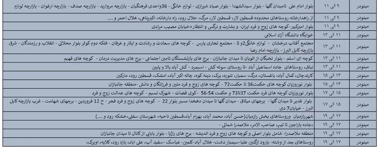 جدول خاموشی‌های برق قزوین در 2 مرداد منتشر شد