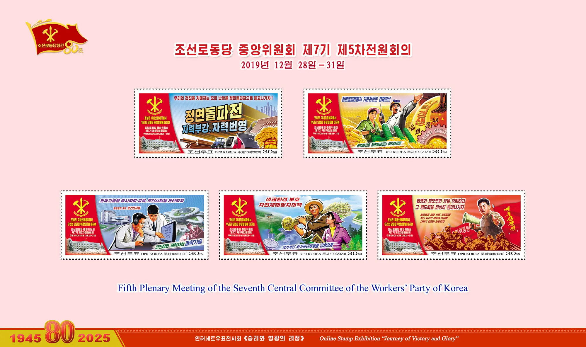 Online Stamp Exhibition in Celebration of the 80th Anniversary of Founding of the Worker's Party of Korea