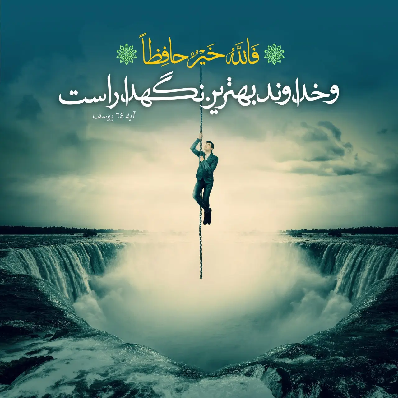 حدیث روز سه شنبه ۱۳ آبان