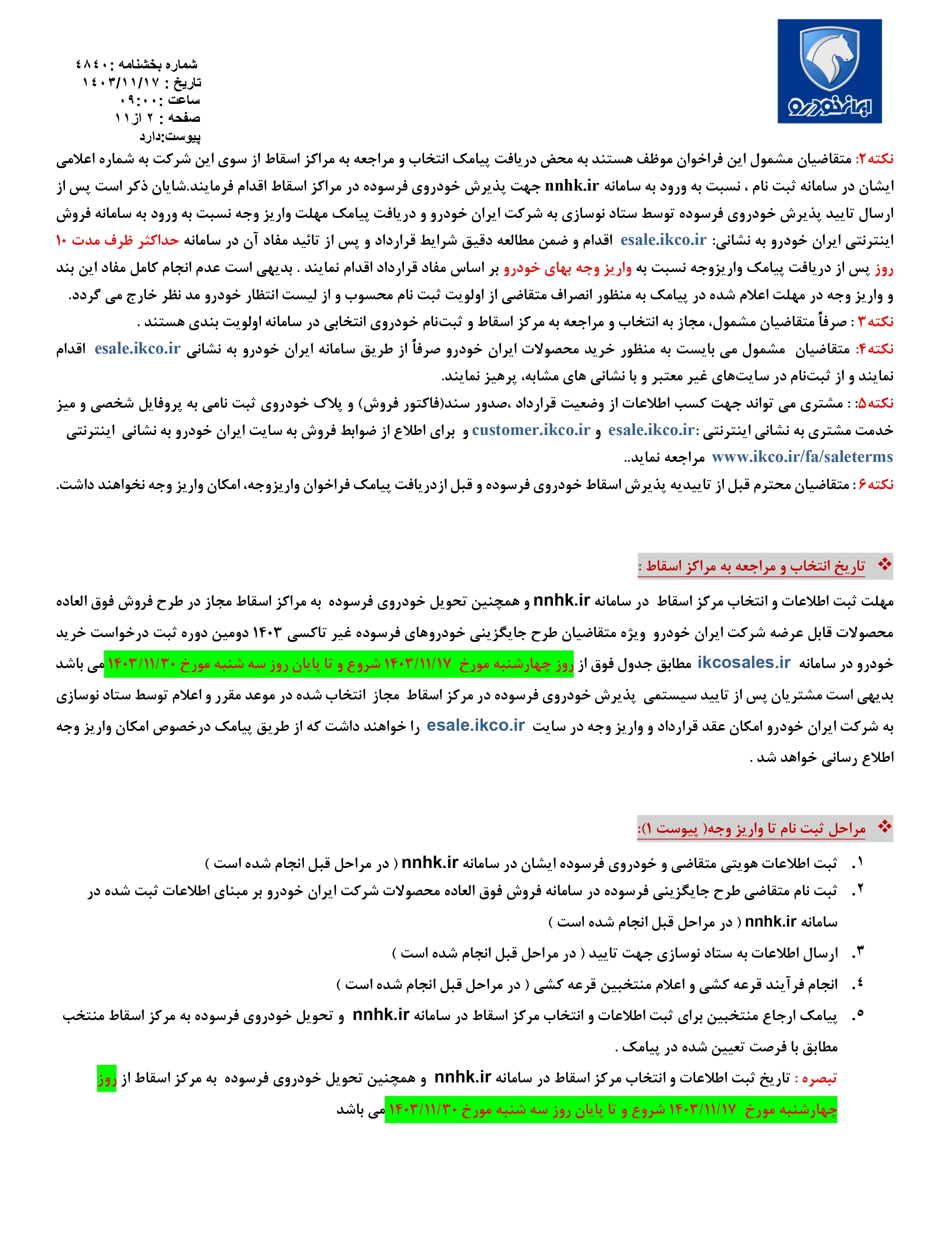 فروش فوق العاده محصولات ایران خودرو از طریق ثبت نام در سامانه متقاضیان خودروهای فرسوده