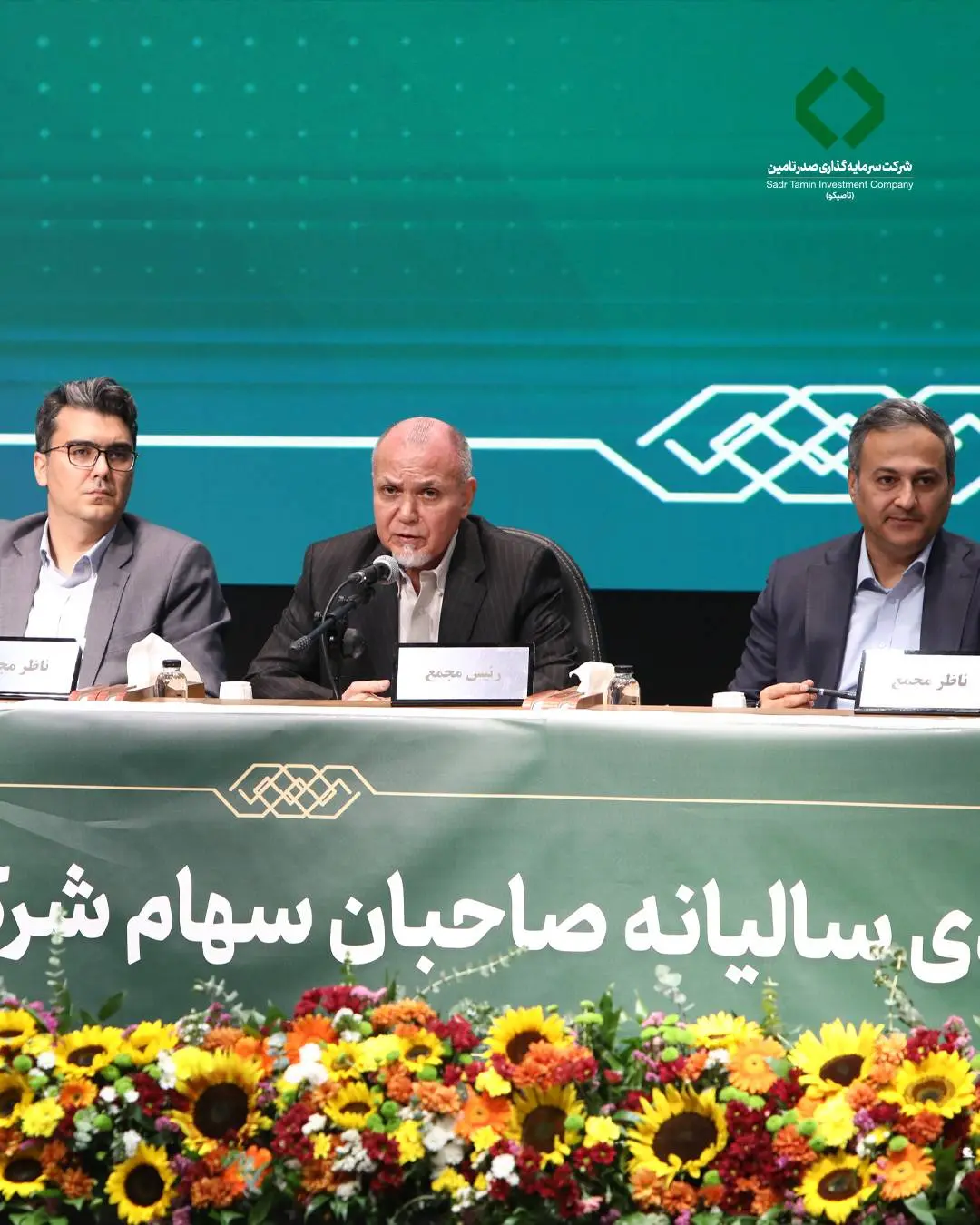 مجمع عمومی عادی سالیانه تاصیکو برگزار شد
