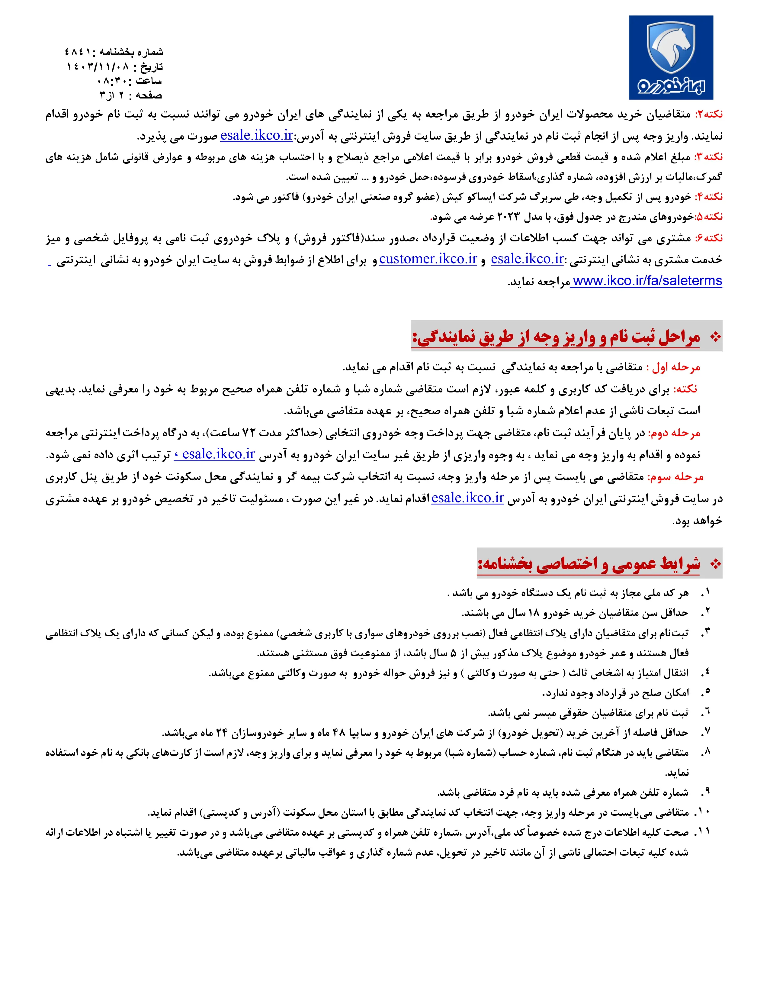 شرایط فروش فوری خودروهای وارداتی شاین مکس بنزینی و هیبریدی مدل 2023 از طریق نمایندگی ها