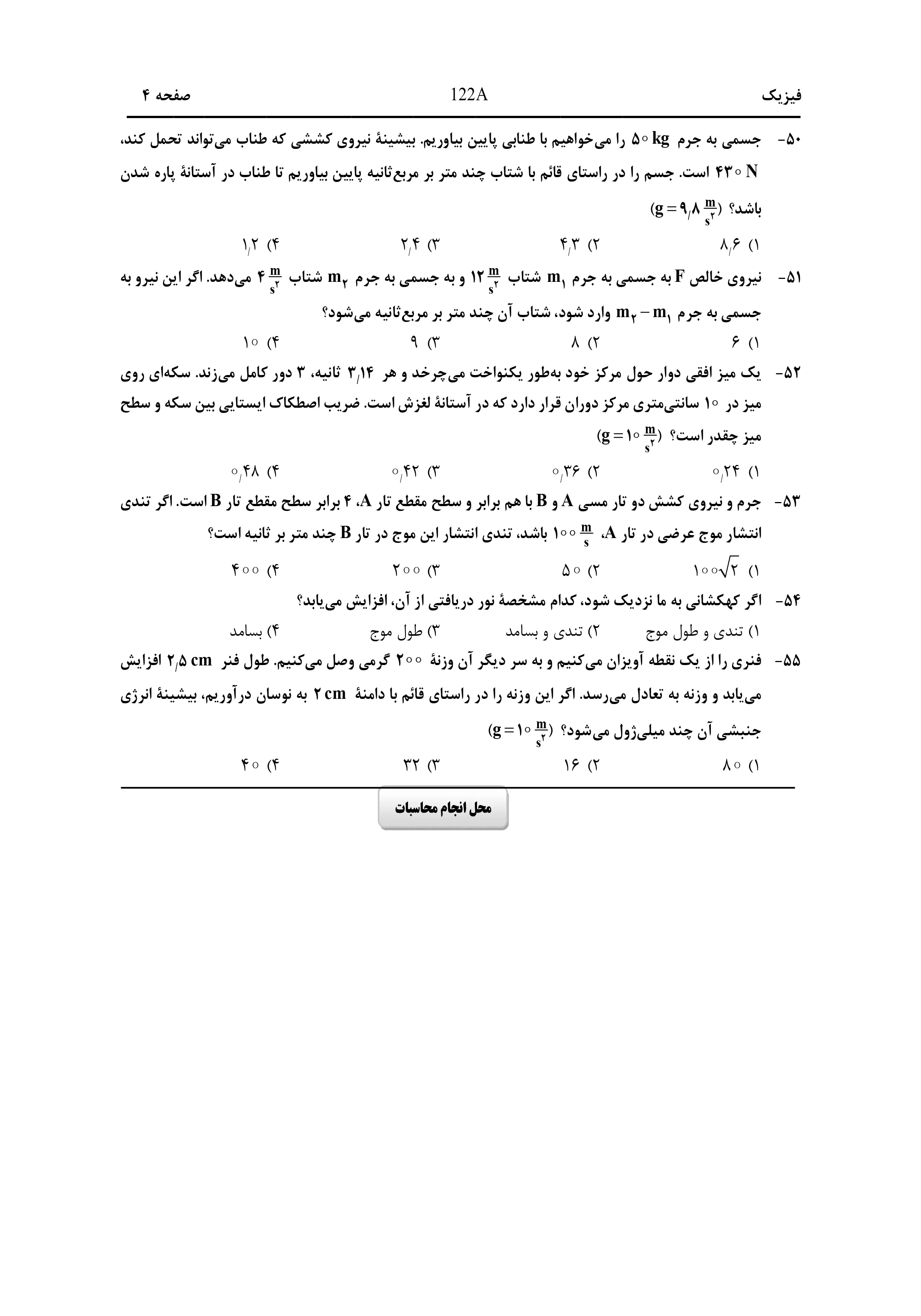 دانلود دفترچه سوالات کنکور ریاضی نوبت اول ۱۴۰۴ + فیزیک و شیمی
