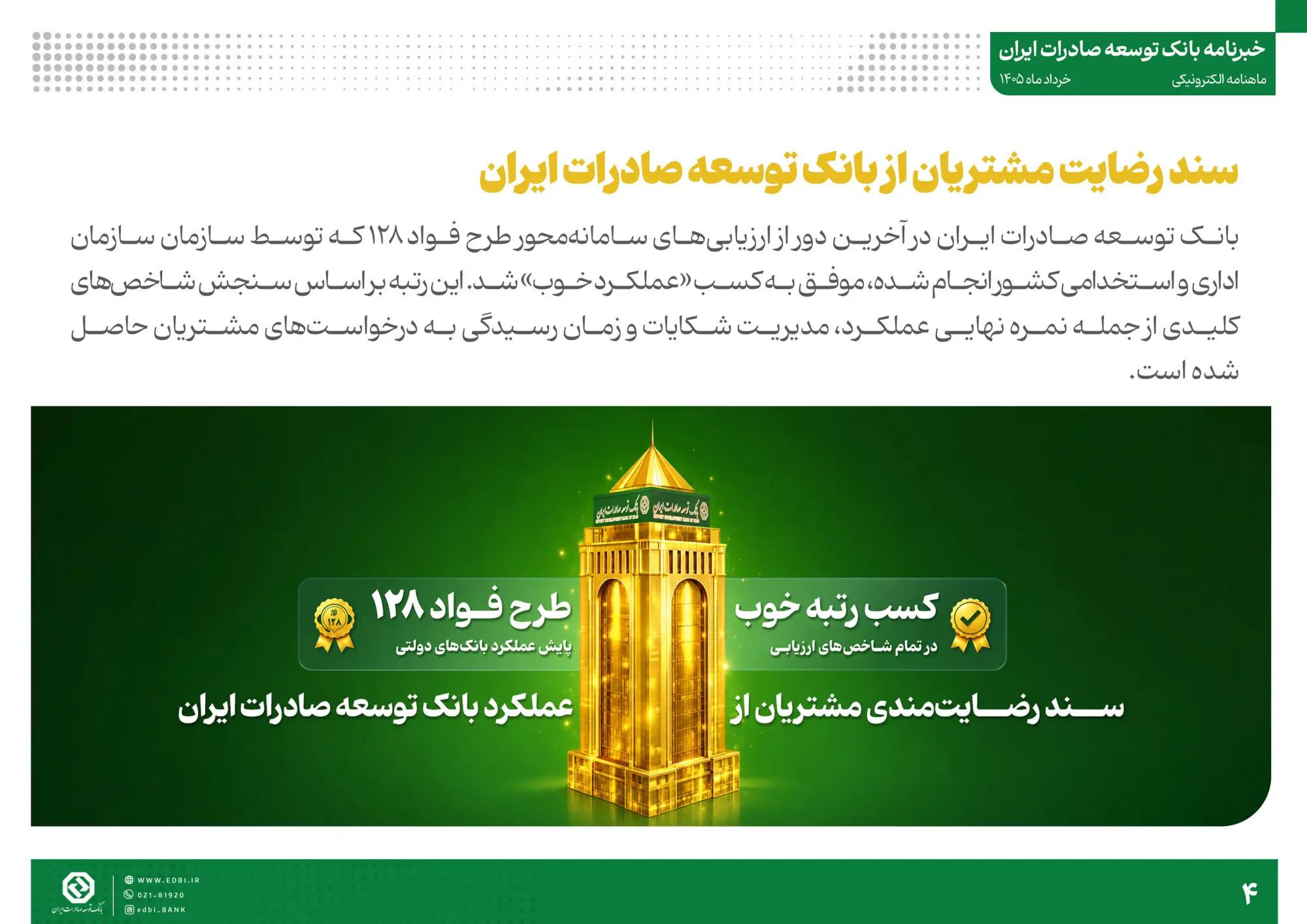خبرنامه بانک توسعه صادرات ایران (خرداد ماه)