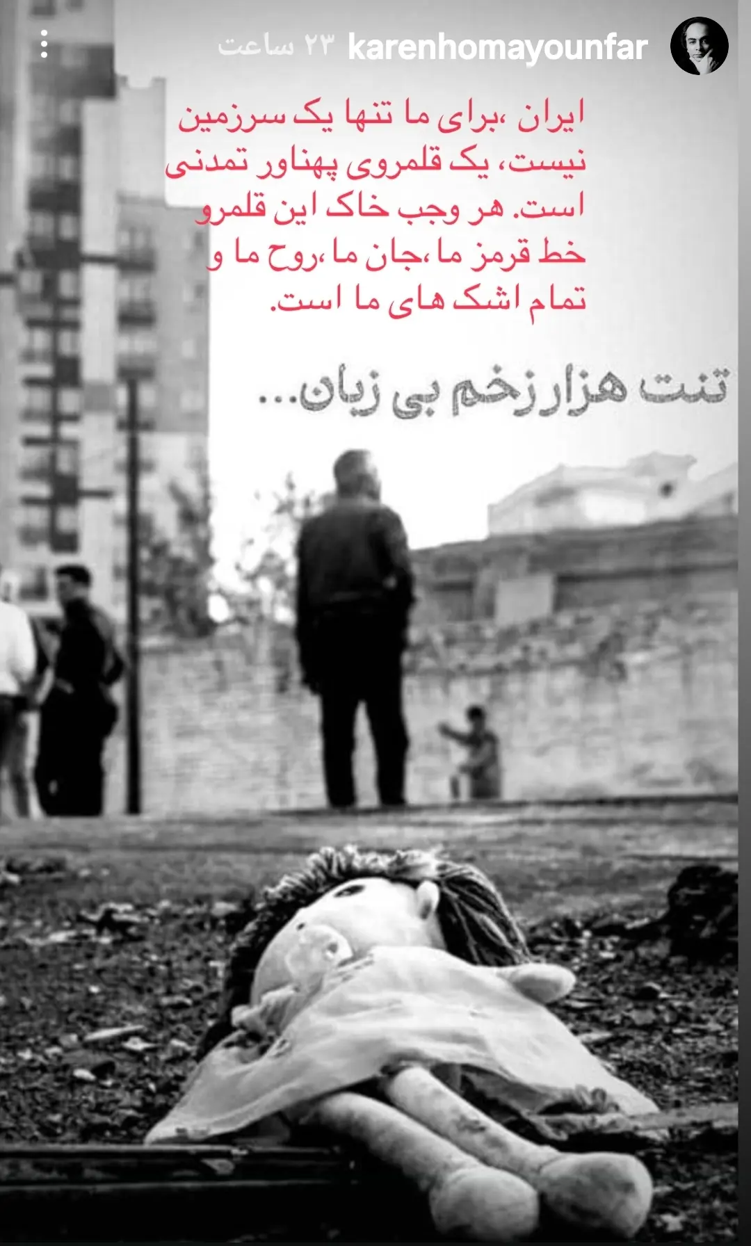 واکنش کارن همایونفر به حملات تروریستی اسرائیل /تنت هزار زخم بی‌زبان 