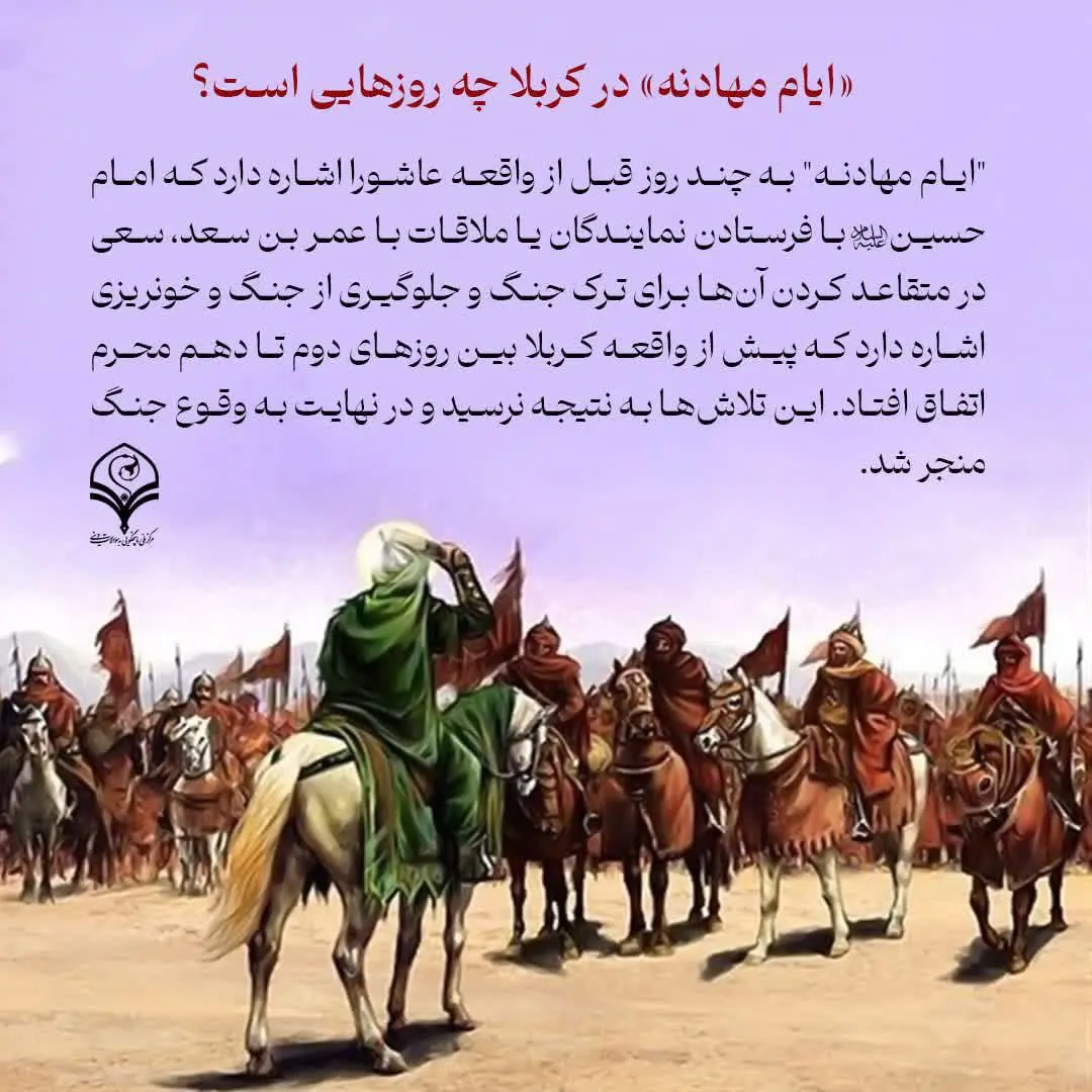 «ایام مهادنه» در کربلا چه روزهایی است؟