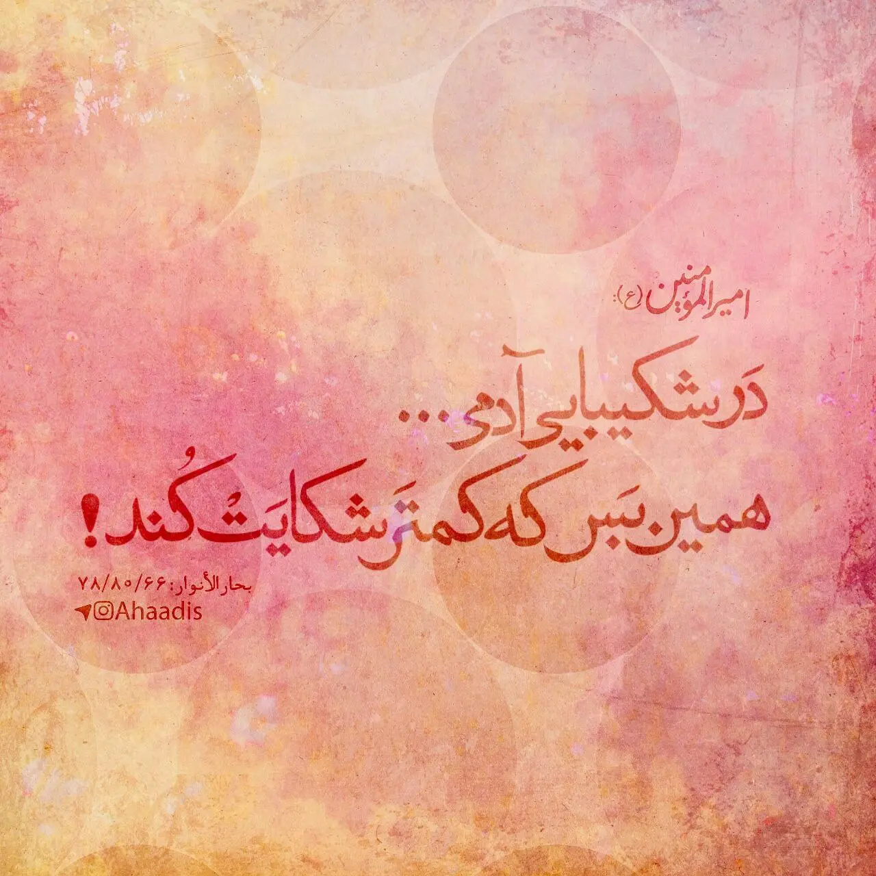 حدیث روز سه شنبه ۲۹ مهر + عکس