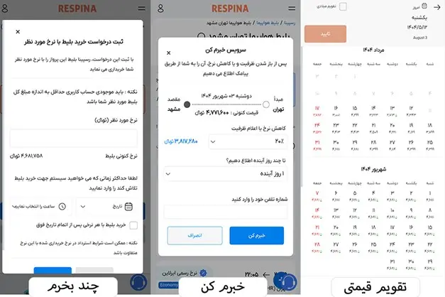 از کجا بلیط هواپیما ارزان بخرم؟ معرفی 5 سایت برتر