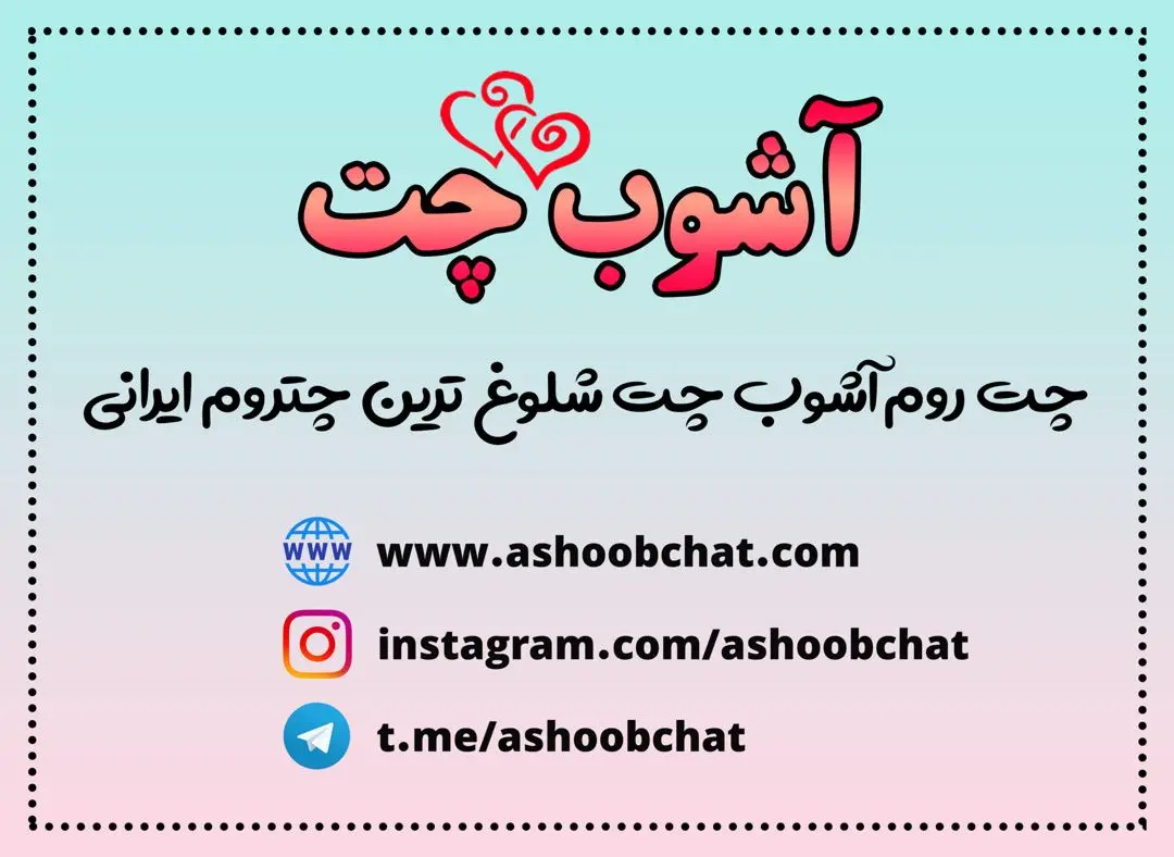 آشنایی با چت روم های آنلاین، از اولین چت ها تا چتروم فارسی آشوب چت!