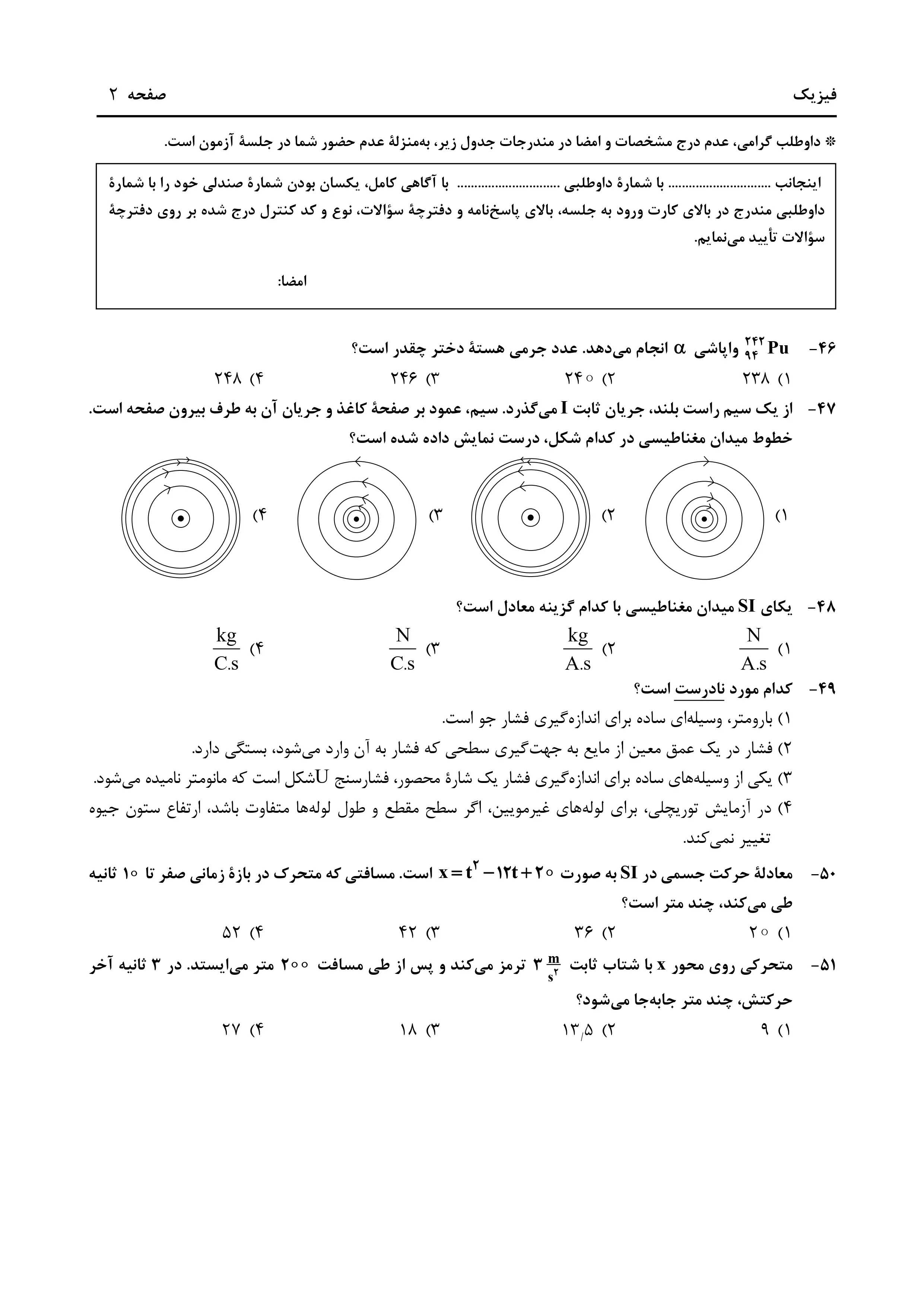 دانلود دفترچه سوالات کنکور تجربی نوبت اول ۱۴۰۴ + فیزیک ، شیمی