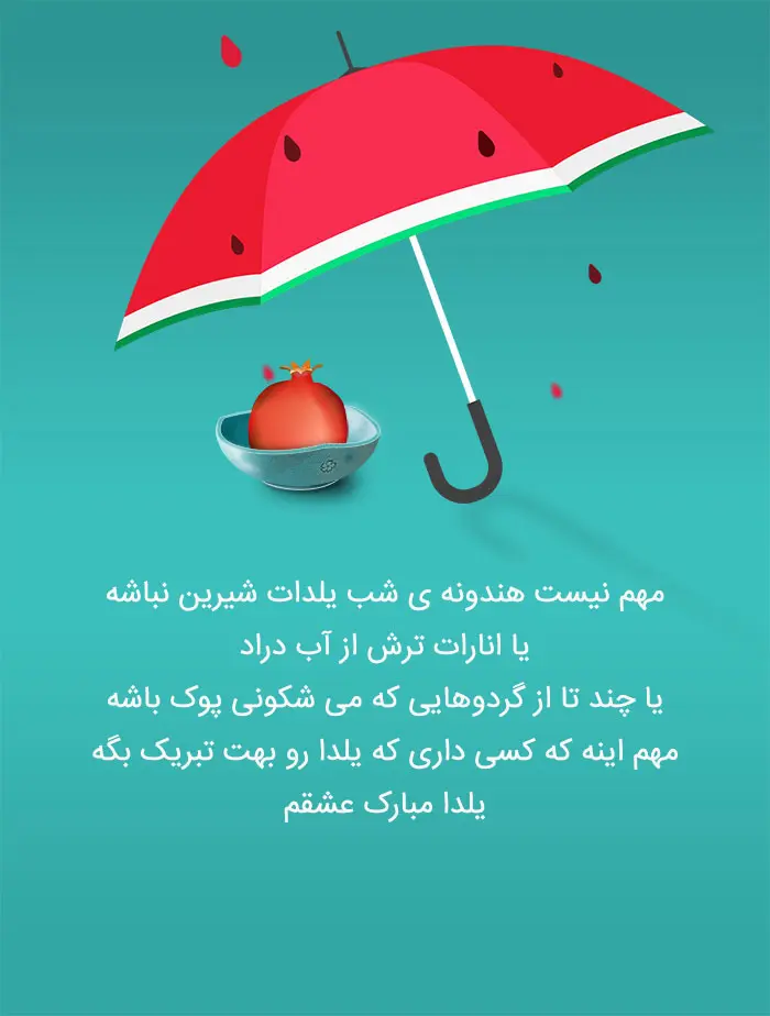 عکس نوشته شب یلدا ۱۴۰۳