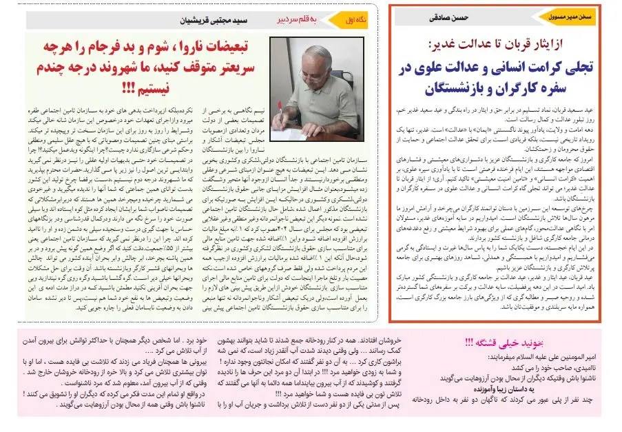 انتشار شماره خرداد نشریه «اتحادیه پیشکسوتان جامعه کارگری» +لینک دریافت