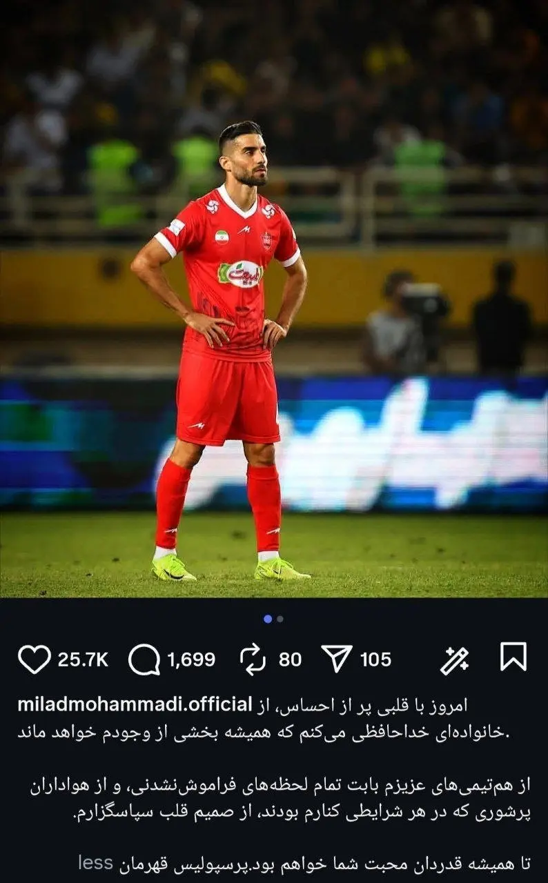 مدافع ملی پوش پرسپولیس خداحافظی کرد
