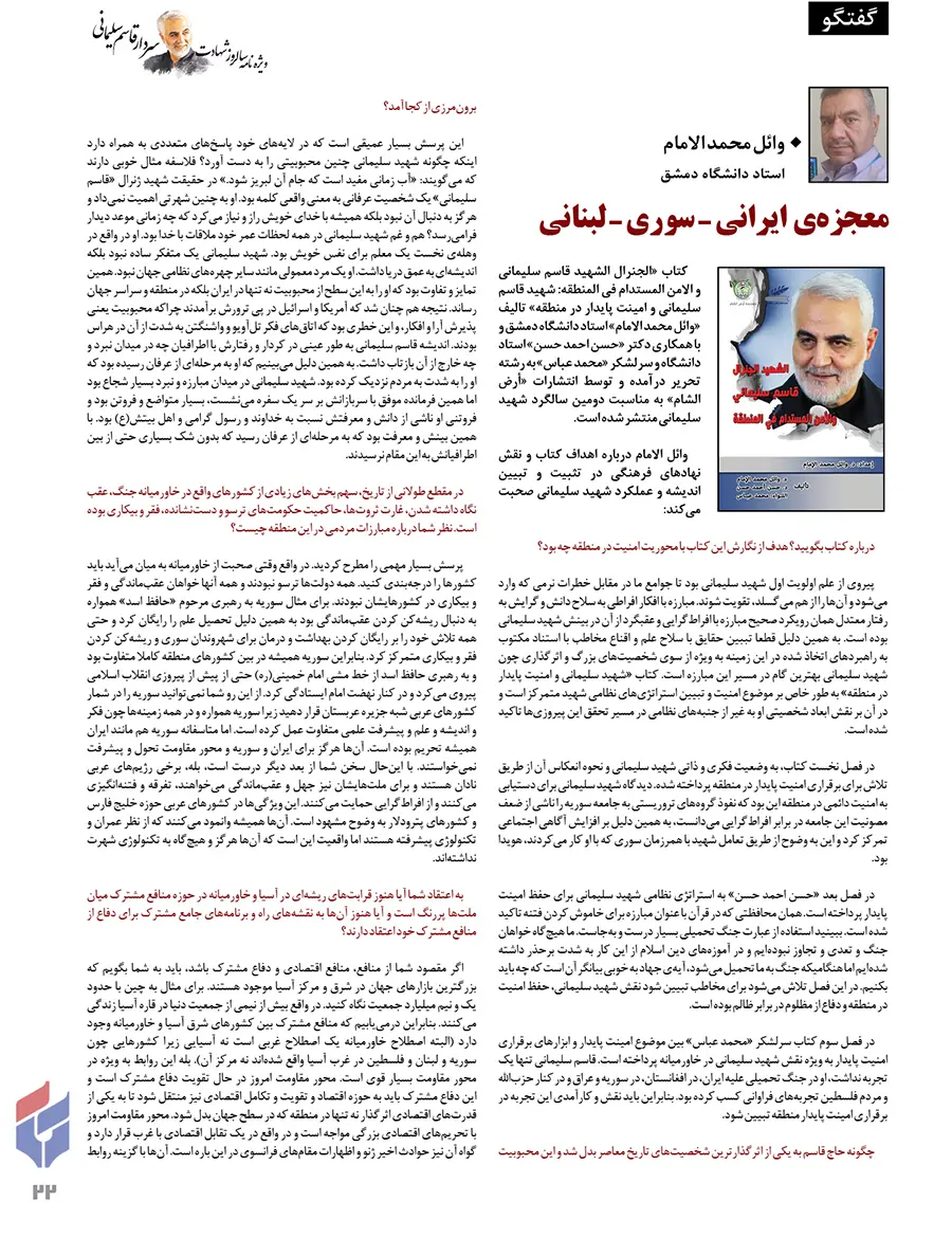 «کاش بودی...»؛ ویژه‌نامه دومین سالگرد شهادت سردار سلیمانی+ فایل پی‌دی‌اف