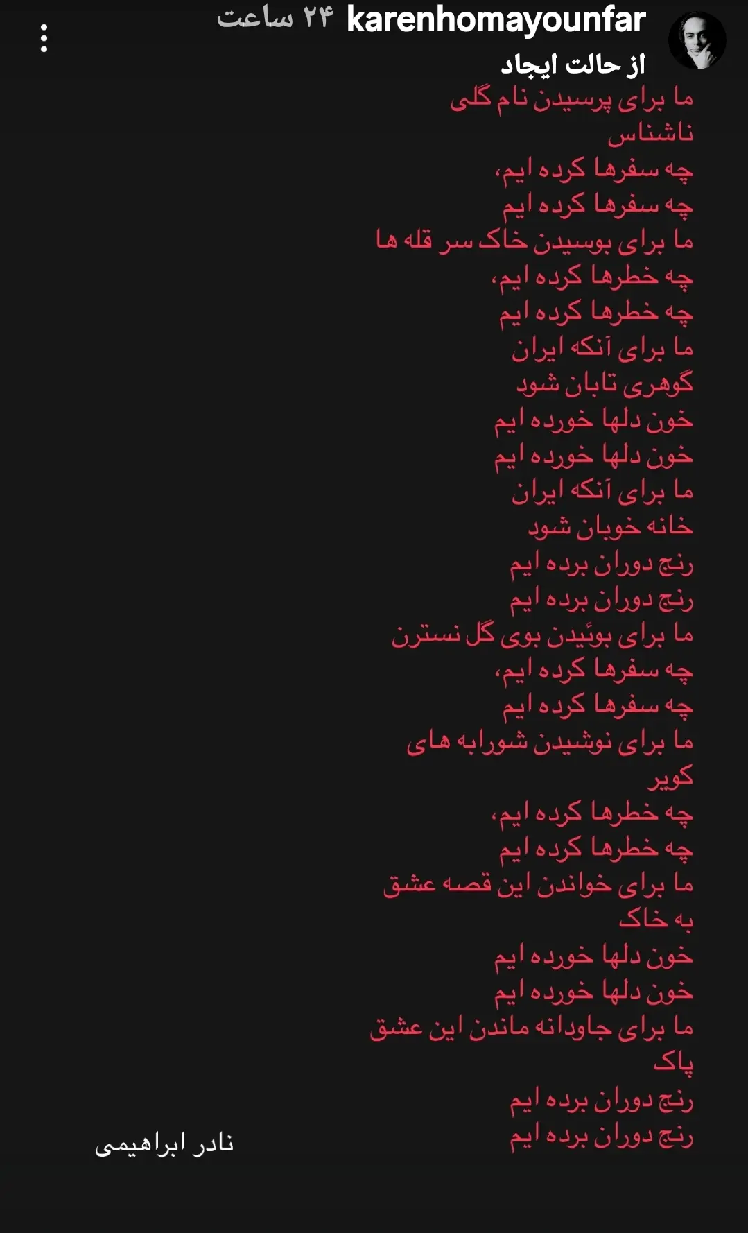 واکنش کارن همایونفر به حملات تروریستی اسرائیل /تنت هزار زخم بی‌زبان 