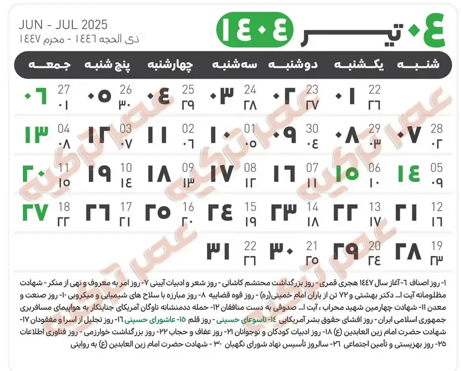 تقویم تیر ۱۴۰۴ + مناسبت ها و تعطیلی ها