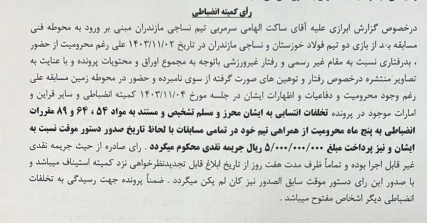 پنج ماه محرومیت و جریمه 500 میلیونی برای ساکت الهامی