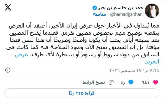 حمد بن جاسم درباره پیشنهاد ایران برای هرمز: یک نکته مهم باید روشن شود
