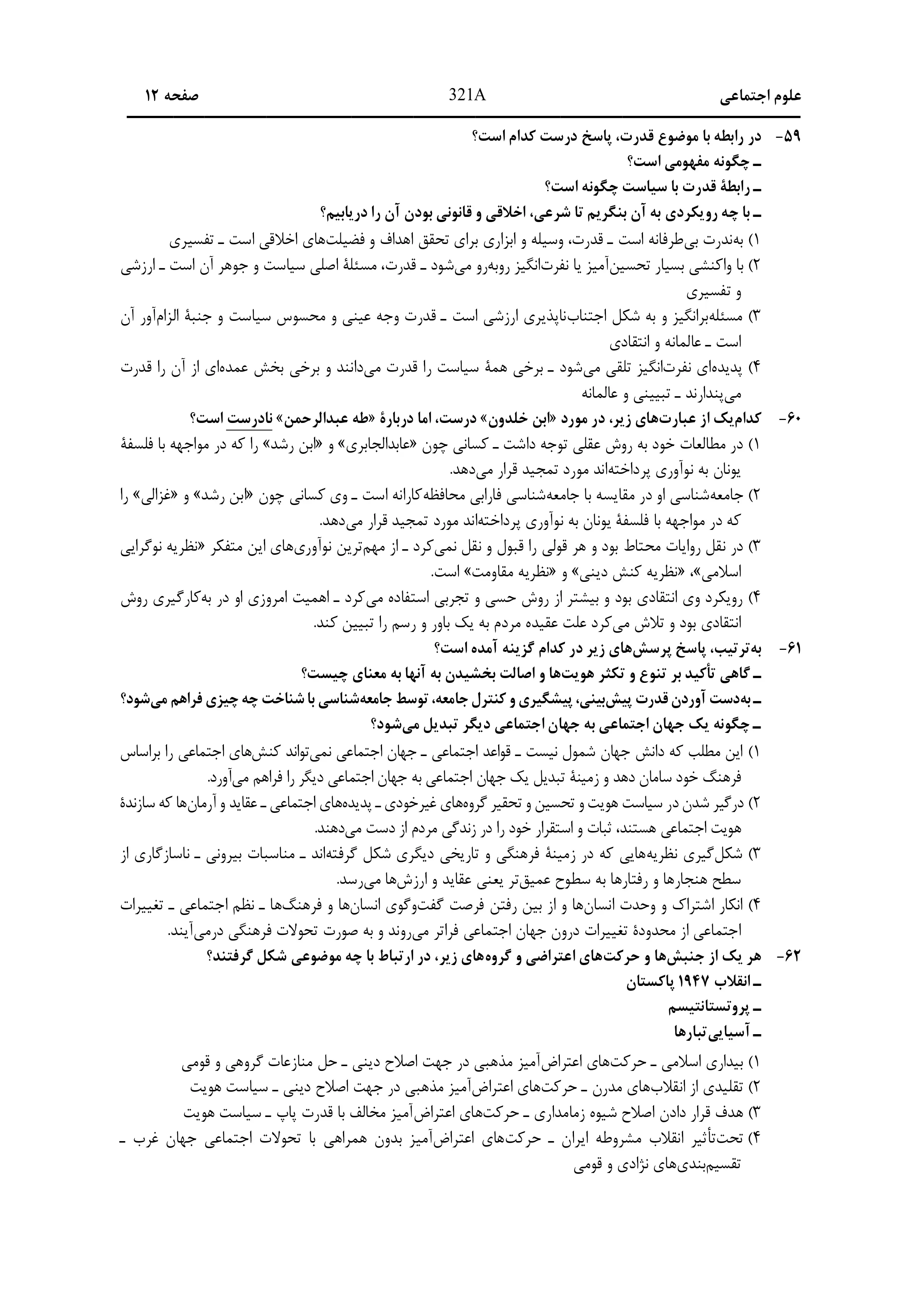 دانلود دفترچه سوالات کنکور انسانی نوبت اول ۱۴۰۴ + ریاضی ، زبان و ادبیات فارسی ، علوم اجتماعی و روان شناسی