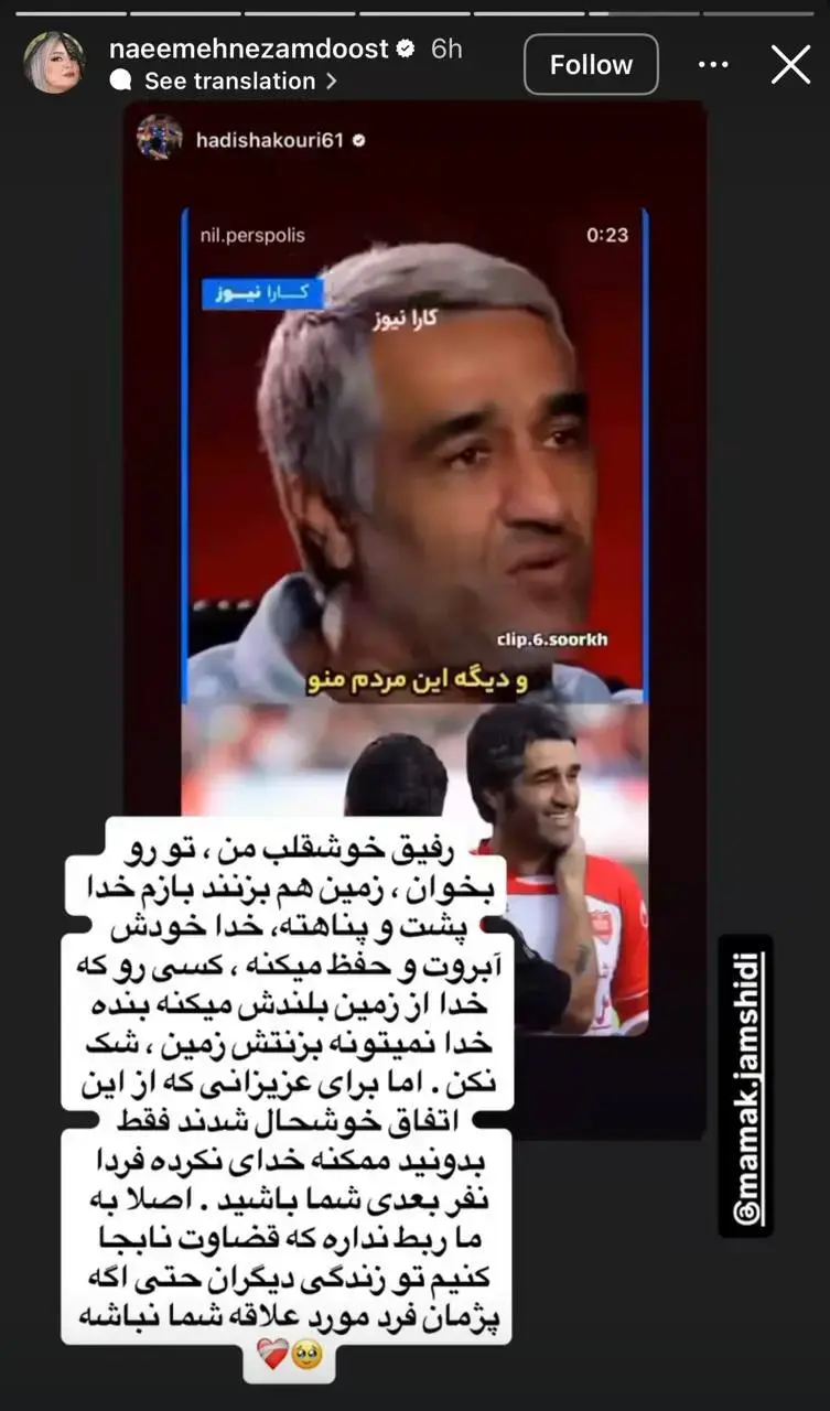 استوری نعیمه نظام‌ دوست برای پژمان جمشیدی: اگر بخواهند تو را زمین هم بزنند، باز هم خدا پشت و پناهت است + عکس