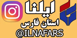 اینستاگرام استان فارس