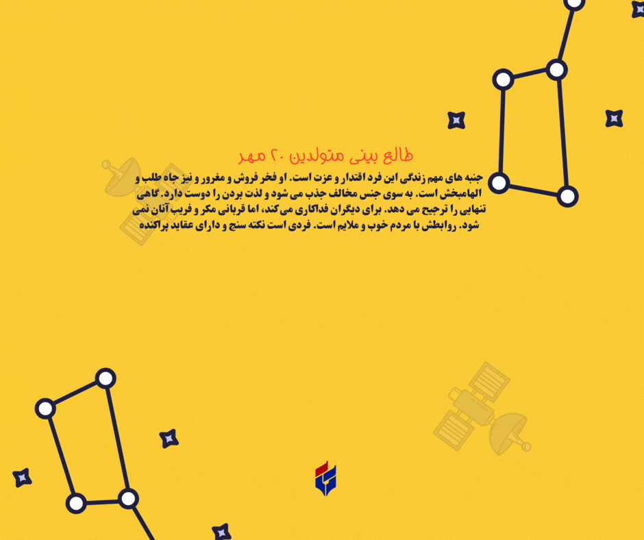 طالع بینی متولدین ۲۰ مهر