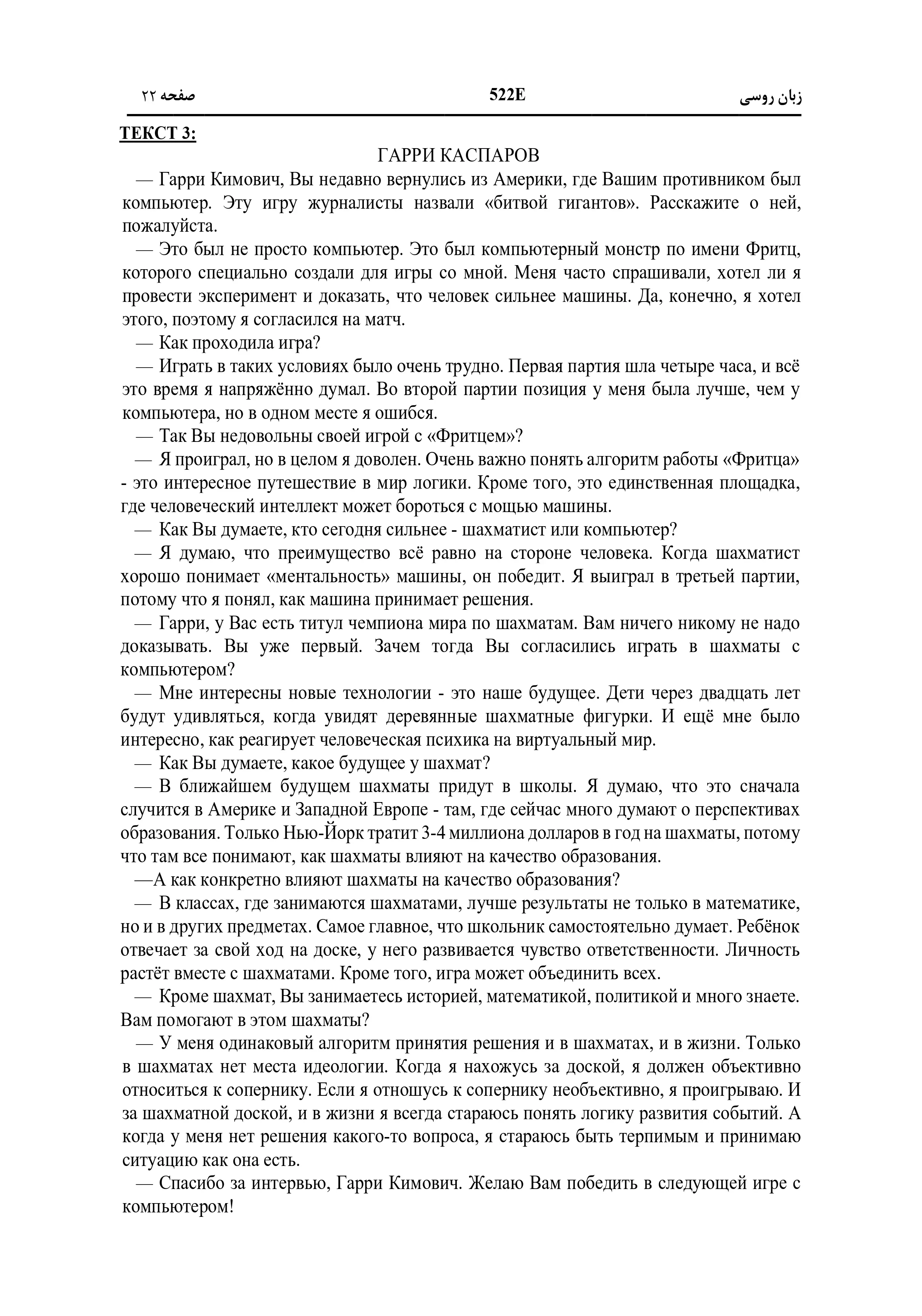 دانلود دفترچه سوالات کنکور زبان نوبت اول ۱۴۰۴ + زبان روسی