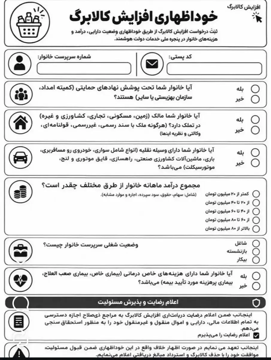 سال‌های عجیب در فرم خوداظهاری افزایش کالابرگ! + عکس