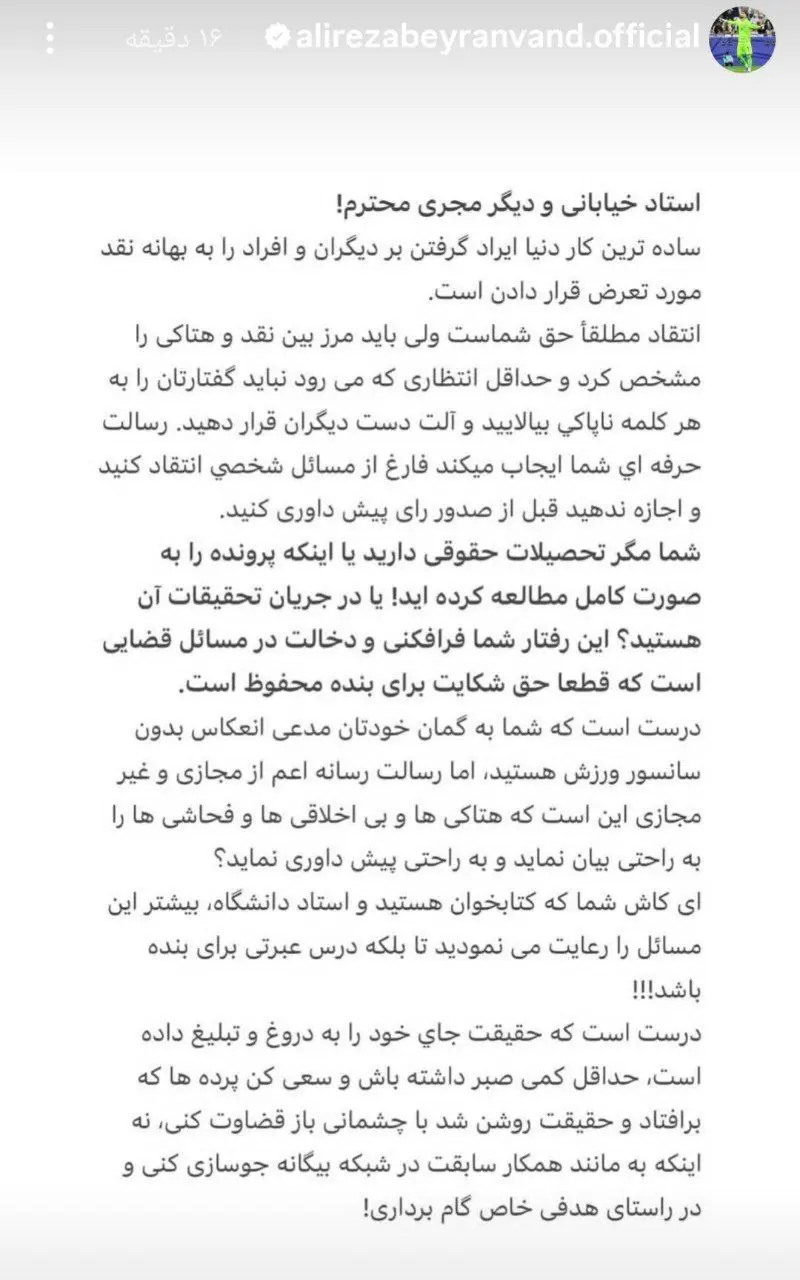 حمله بیرانوند به جواد خیابانی: حق شکایت دارم