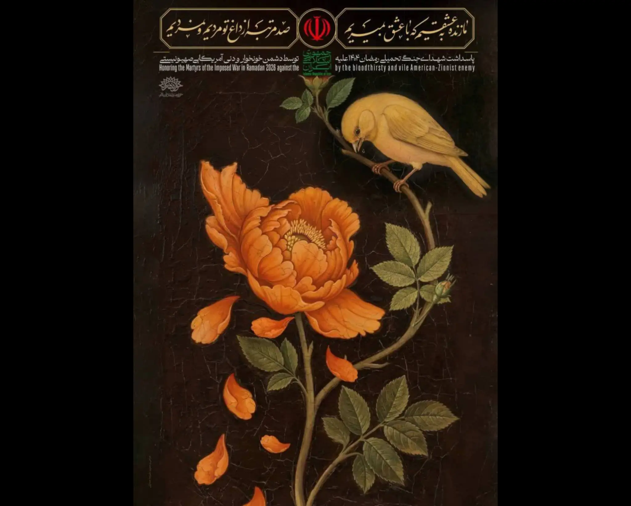 آیا پوستر را میتوان ثبت در تاریخ تلقی کرد؟ + آثار گرافیکی جنگ رمضان