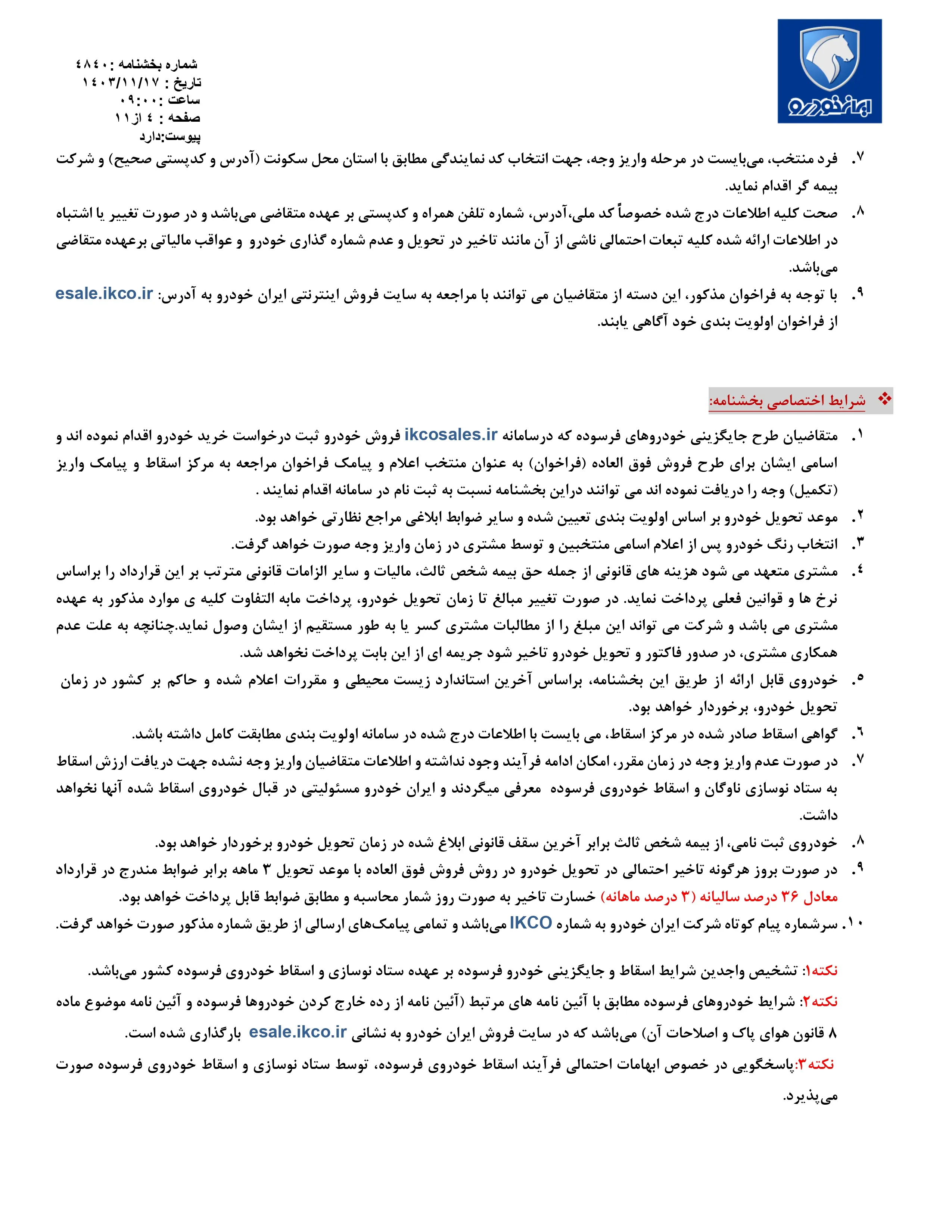 فروش فوق العاده محصولات ایران خودرو از طریق ثبت نام در سامانه متقاضیان خودروهای فرسوده