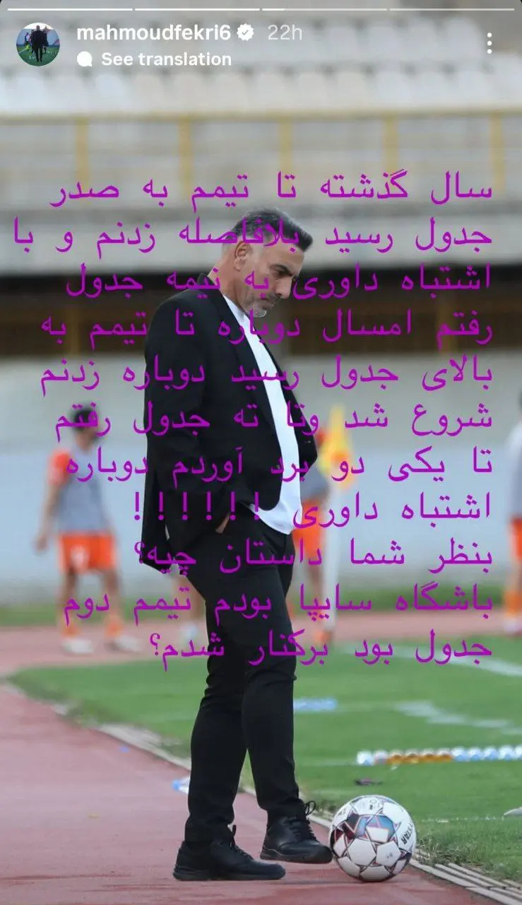 طغیان محمود فکری علیه داوران لیگ یک (عکس)