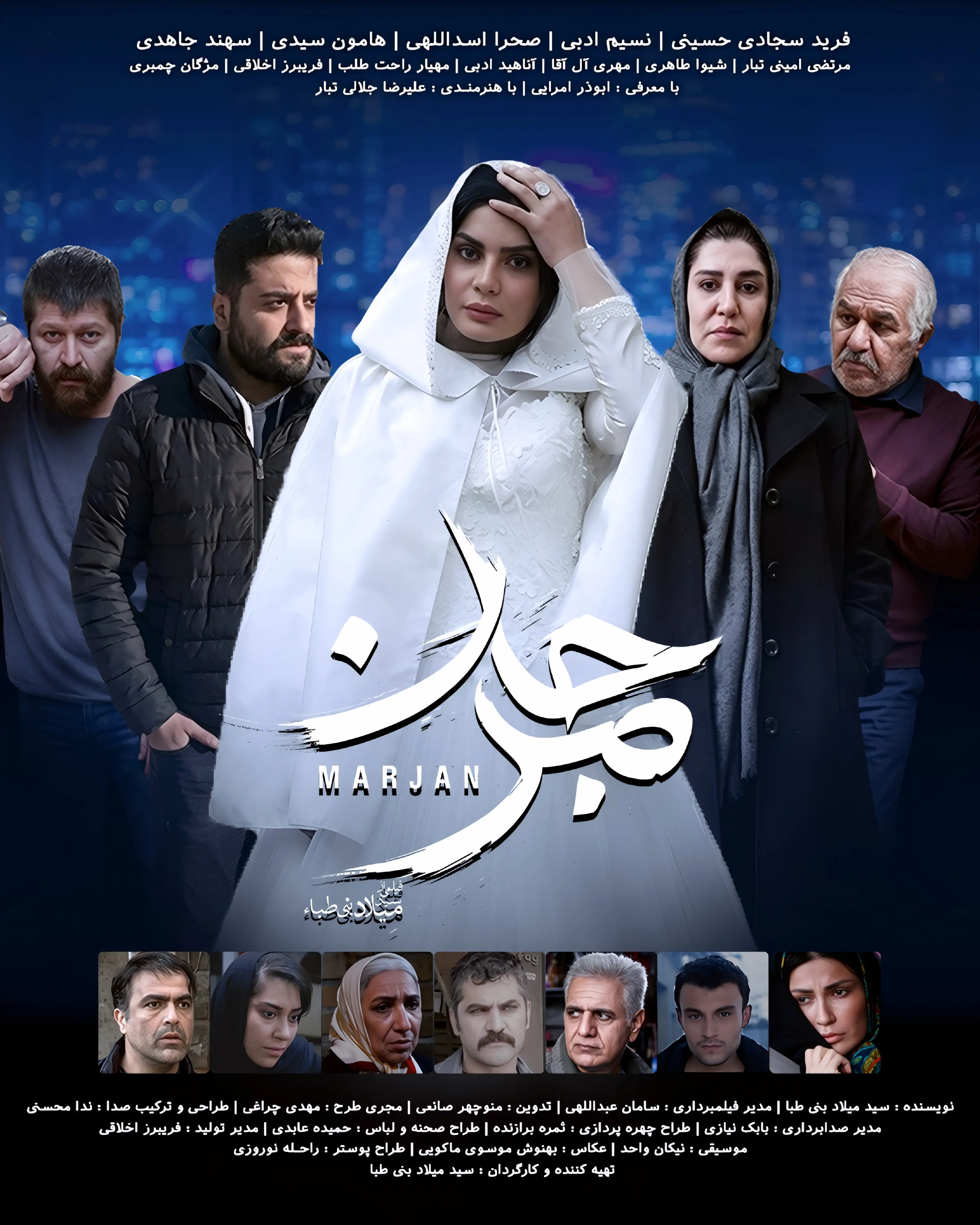 آغاز اکران آنلاین «مرجان» از پنجشنبه ۱۴ خرداد