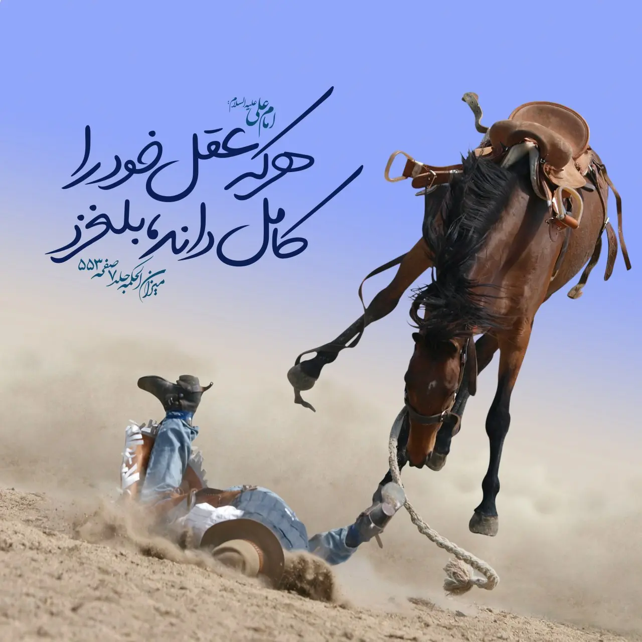 حدیث روز چهارشنبه ۱۴ آبان