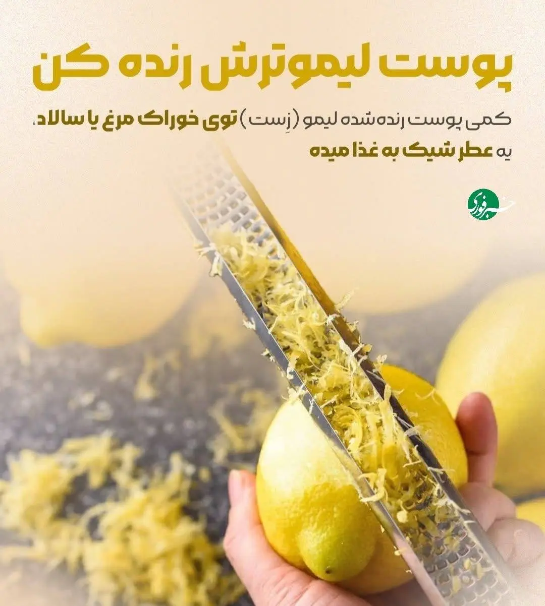 ترفندهای کمیابی که طعم غذا را معرکه می کند + اینفوگرافی