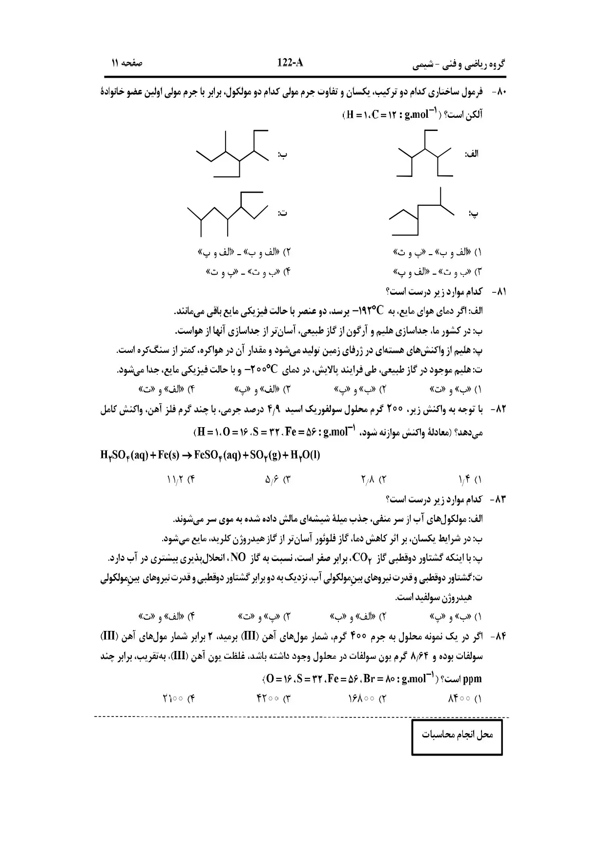 دانلود سوالات کنکور ریاضی تیر ۱۴۰۳ (نوبت دوم)