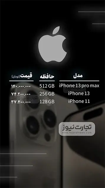 قیمت گوشی موبایل امروز ۱۴ اردیبهشت ۱۴۰۴ + جدول
