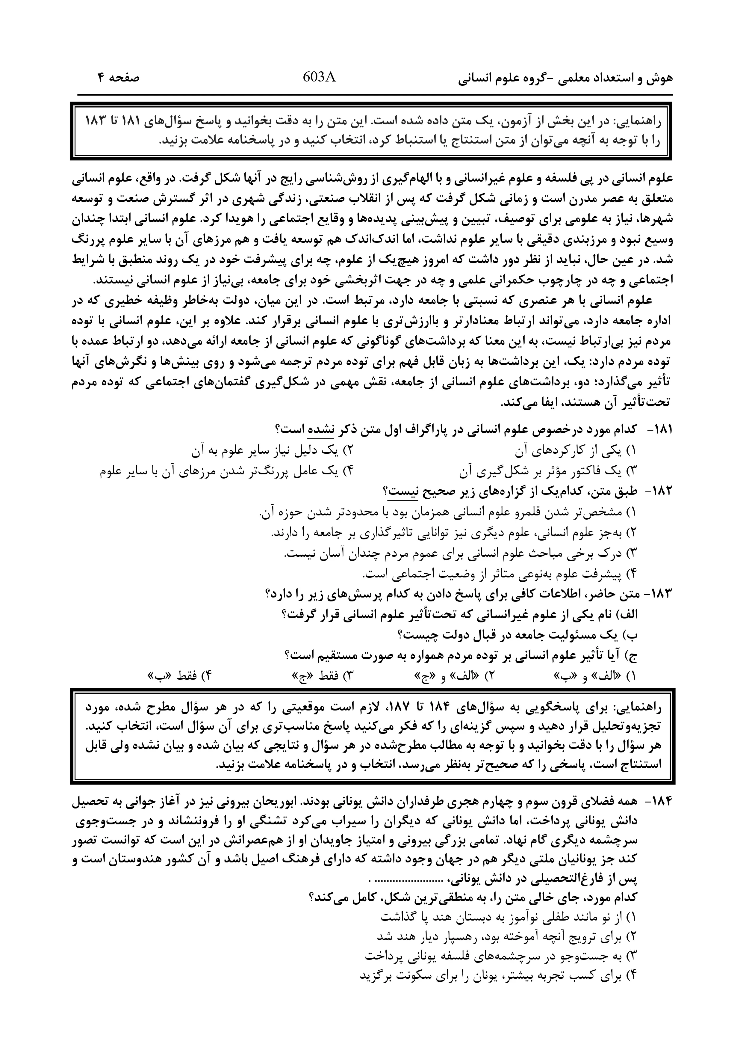 دانلود دفترچه سوالات کنکور انسانی نوبت اول ۱۴۰۴ + اختصاصی فرهنگیان