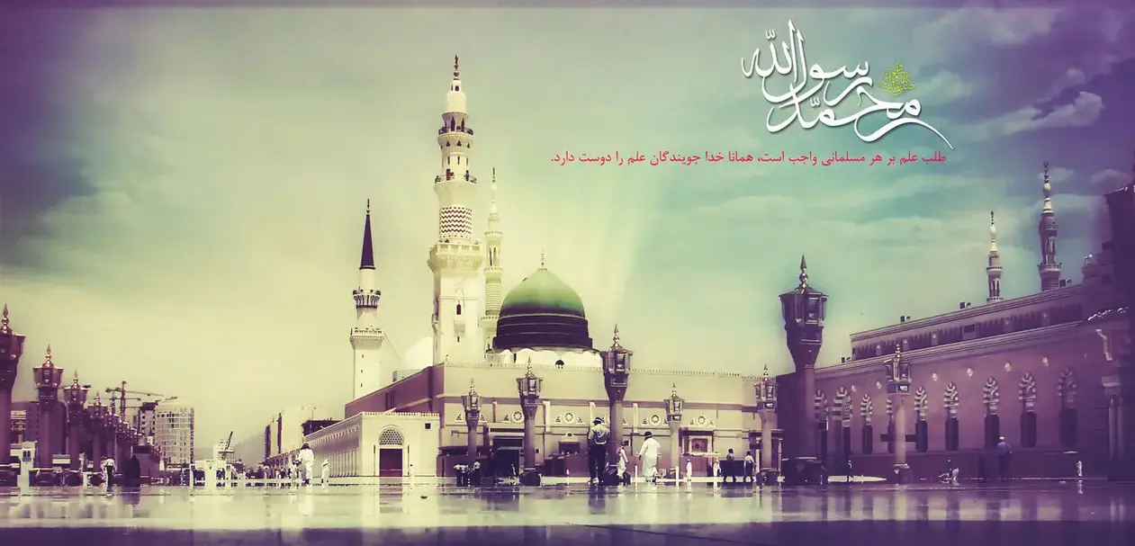 متن تبریک میلاد پیامبر (ص) ۱۴۰۵ + عکس نوشته