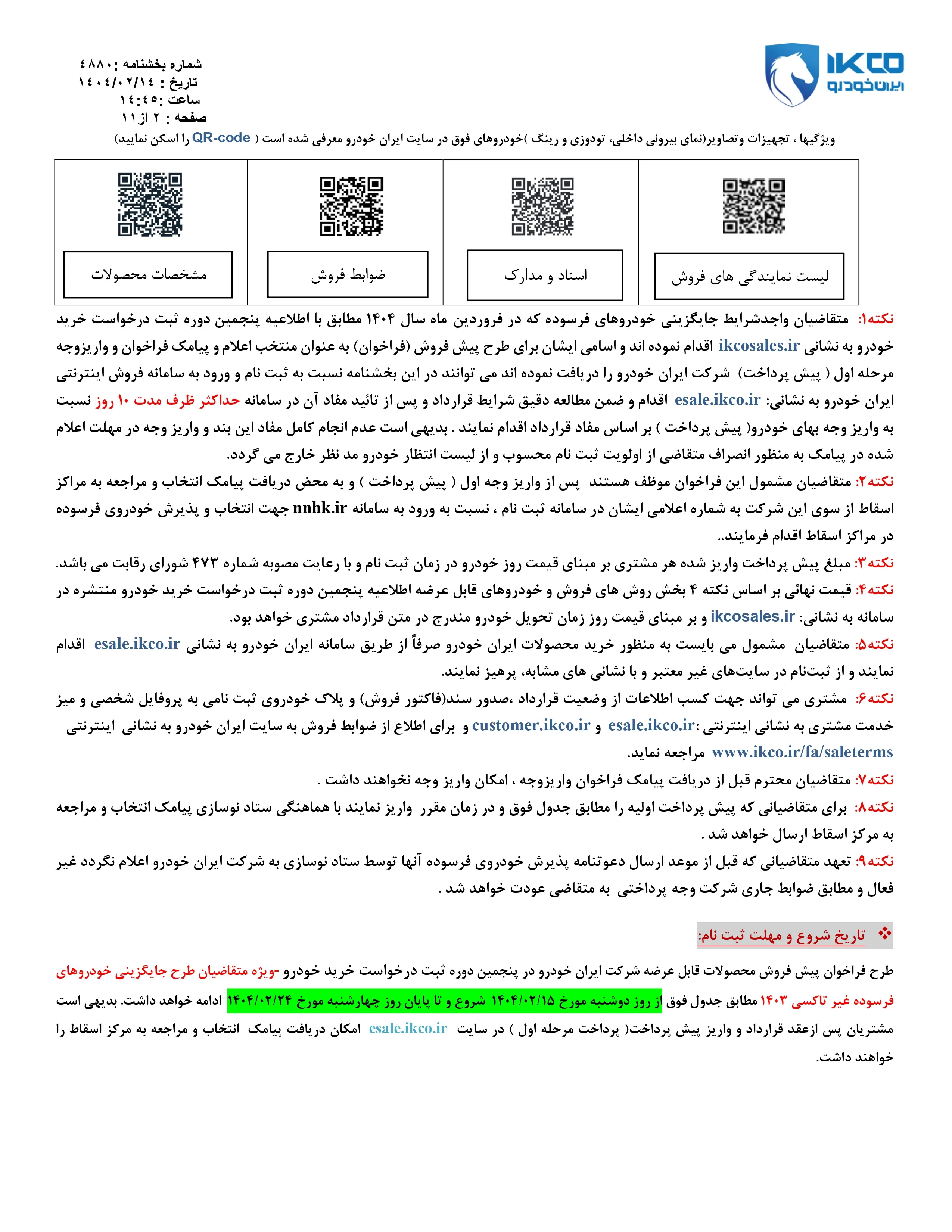 پیش فروش محصولات ایران خودرو (متقاضیان طرح فرسوده)