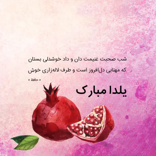 عکس نوشته شب یلدا ۱۴۰۳