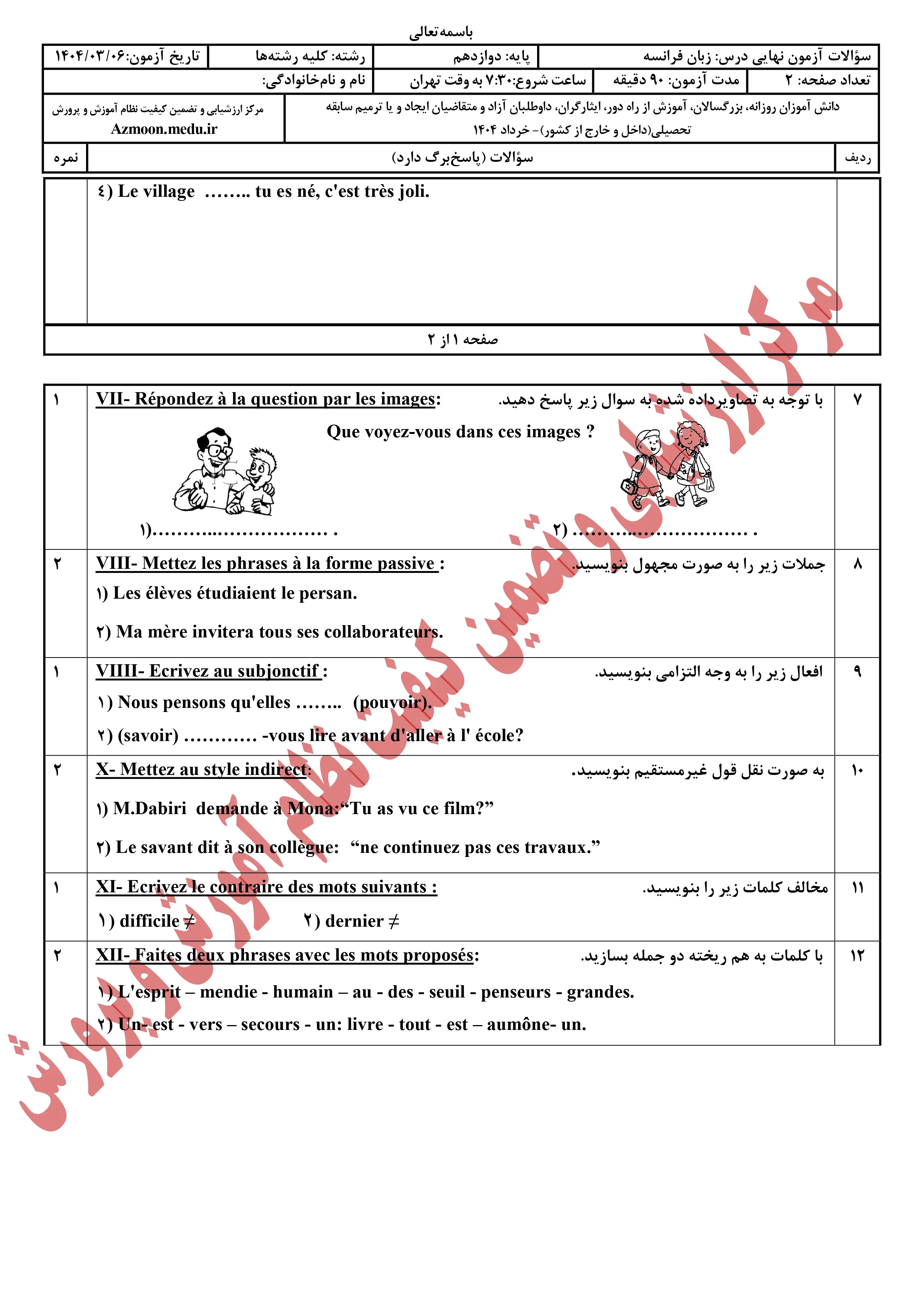 سوالات امتحان نهایی زبان فرانسه دوازدهم خرداد ۱۴۰۴ + پاسخنامه