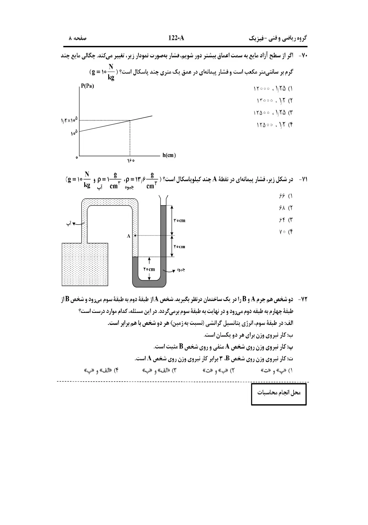 دانلود سوالات کنکور ریاضی تیر ۱۴۰۳ (نوبت دوم)