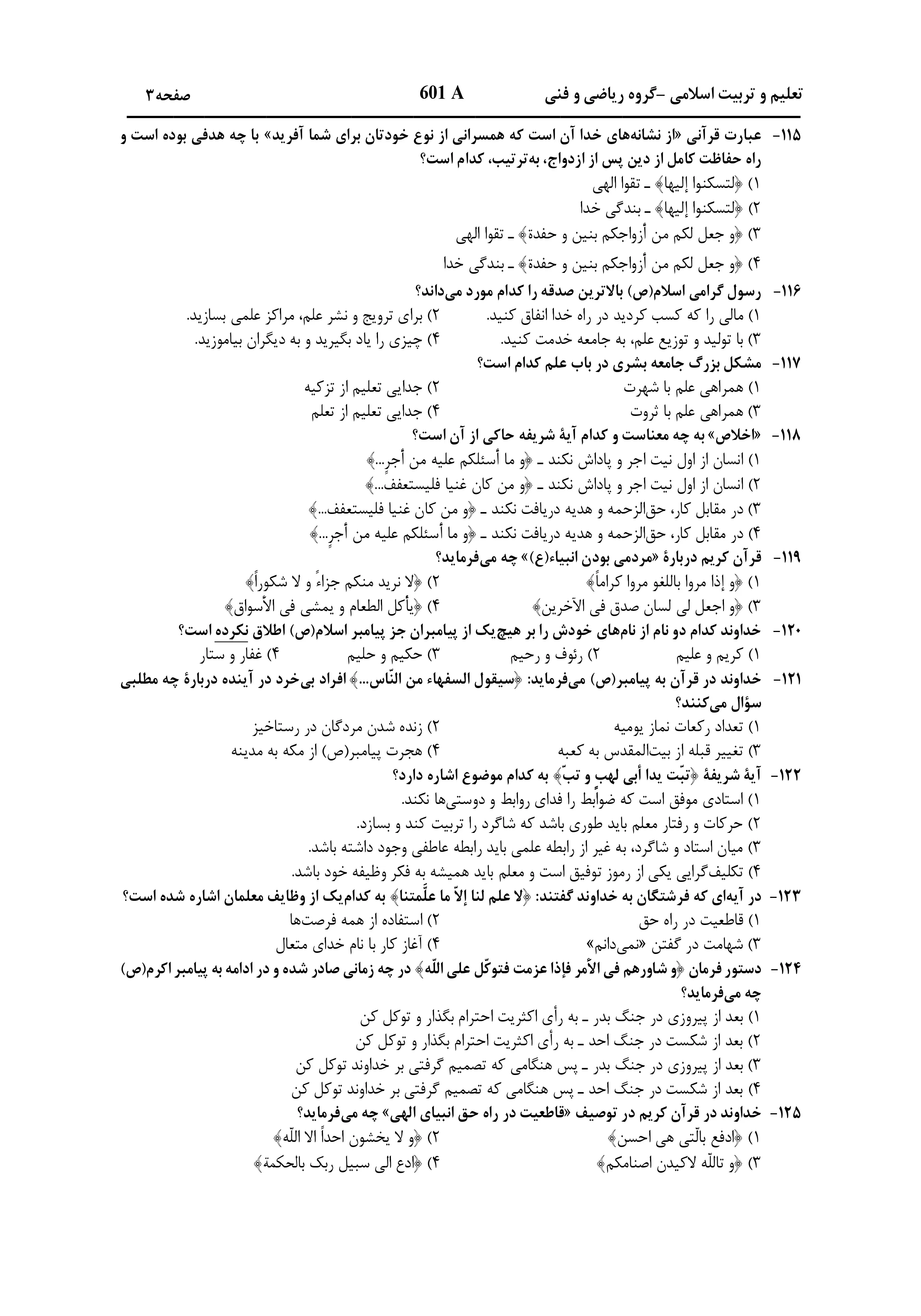 دانلود دفترچه سوالات کنکور ریاضی نوبت اول ۱۴۰۴ + اختصاصی فرهنگیان