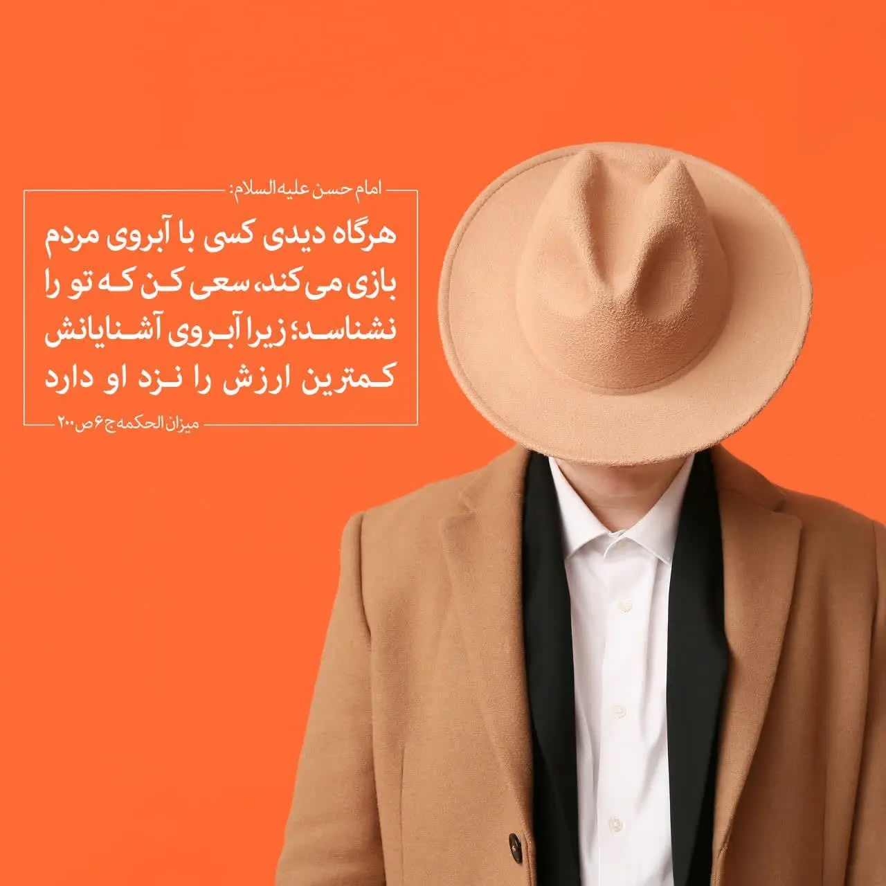 حدیث روز یکشنبه ۱۱ آبان