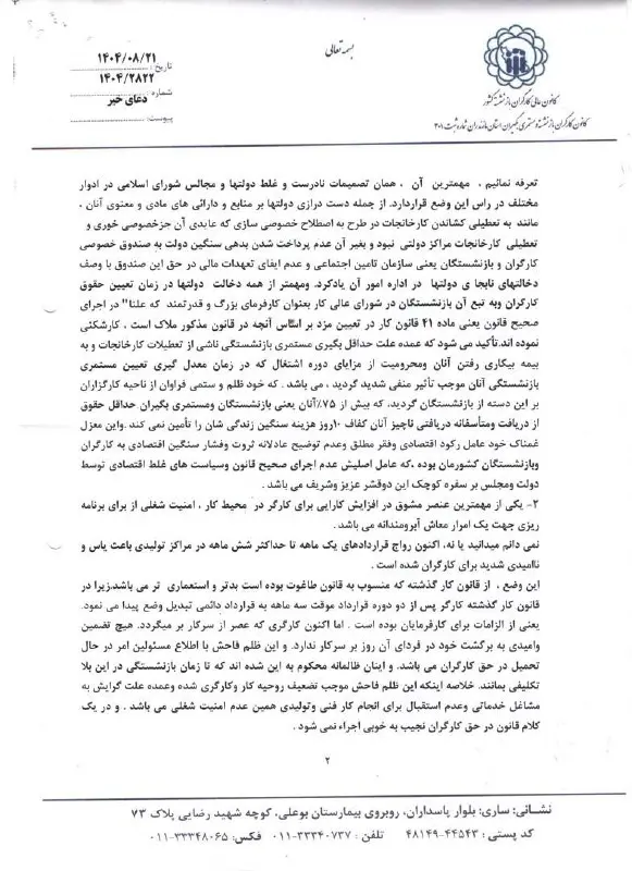 کارگران و بازنشستگان شرایط دشواری دارند، به داد آنها برسید!