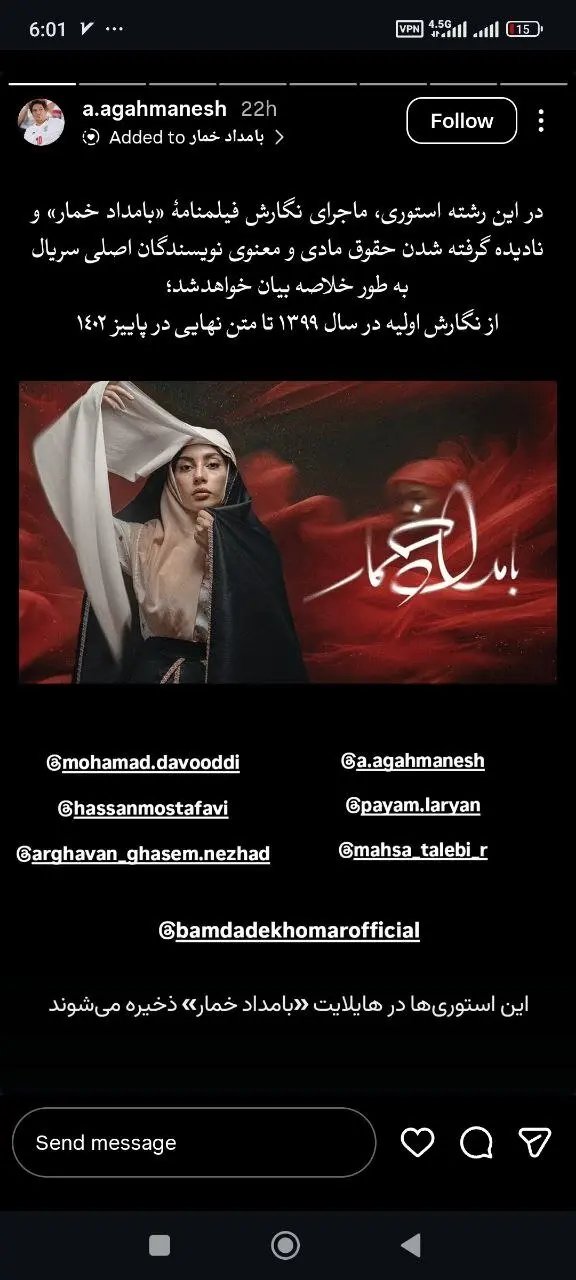 بامداد خمار هم دزدی از آب درآمد؟ / ادعای جنجالی نویسندگان سریال