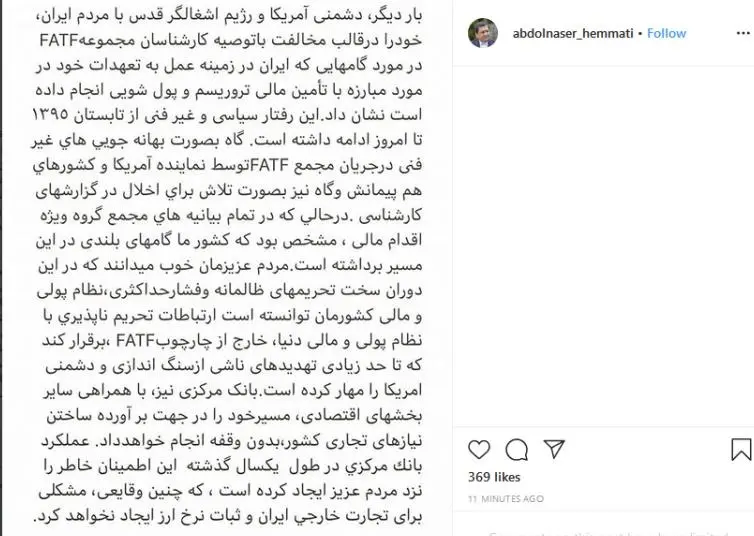 واکنش رئیس کل بانک مرکزی به قرار گرفتن ایران در لیست سیاه FATF + تصویر