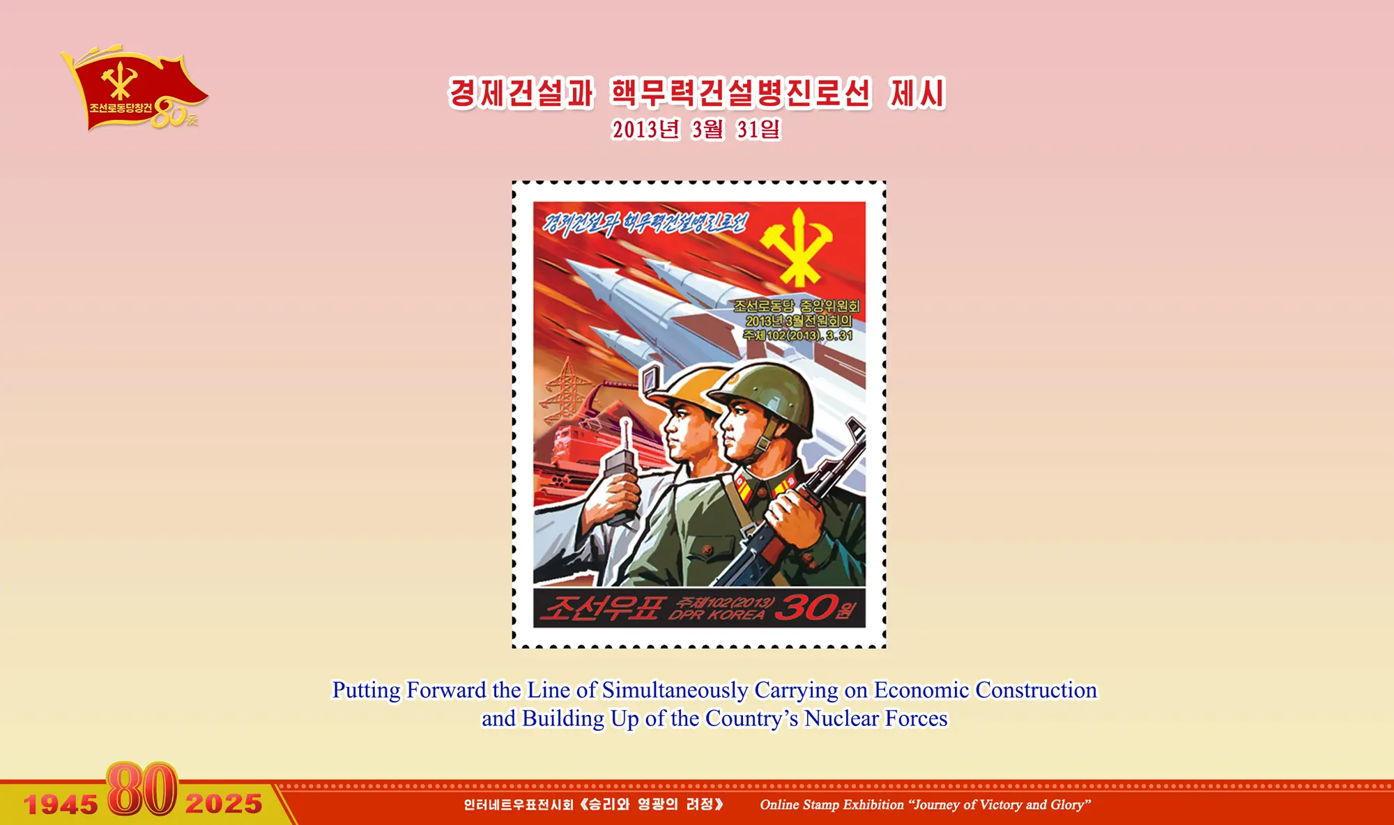 Online Stamp Exhibition in Celebration of the 80th Anniversary of Founding of the Worker's Party of Korea