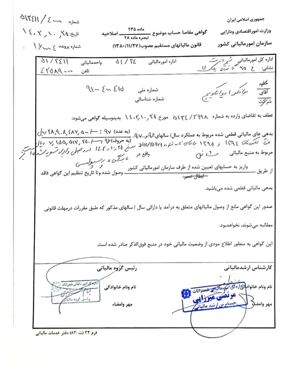 اطلاعیه باشگاه پرسپولیس درباره مفاصاحساب مالیاتی رادوشویچ 